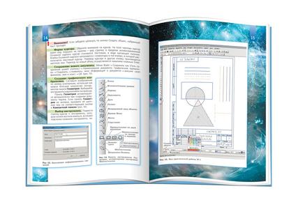 Разворот книги Черчение и моделирование на компьютере