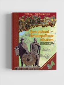 Дом родной — Ленинградская область