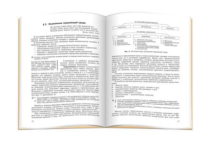 Разворот книги Экологическое состояние и природопользование Ленинградской области