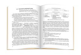 Разворот книги Экологическое состояние и природопользование Ленинградской области