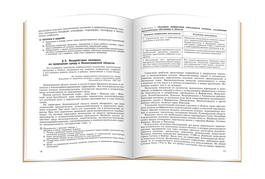 Разворот книги Экологическое состояние и природопользование Ленинградской области