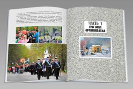 Разворот книги Форпост Петербурга 1-2