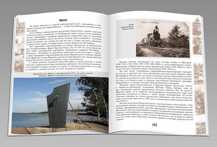 Разворот книги Форпост Петербурга 5-6