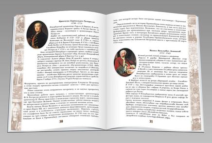Разворот книги Форпост Петербурга 7-8