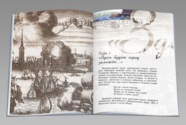 Разворот книги Город над вольной Невой