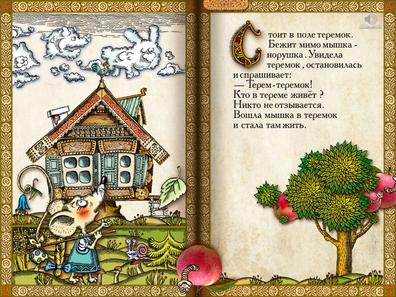 Теремок