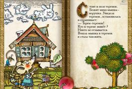 Теремок