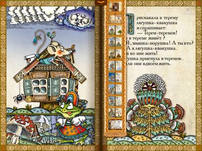 Теремок