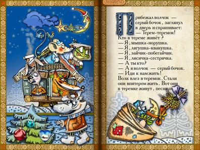 Теремок