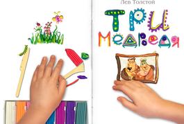 Три медведя