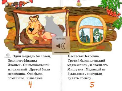 Три медведя