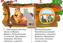 Три медведя