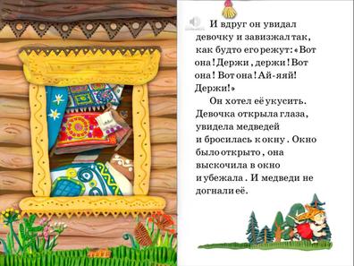 Три медведя