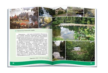 Разворот книги Край родной – навек любимый!