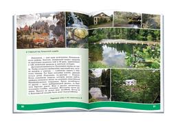 Разворот книги Край родной – навек любимый!