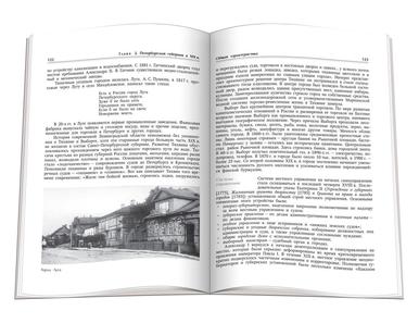 Разворот книги История и культура Ленинградской земли с древнейших времен до наших дней