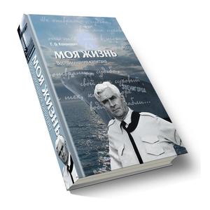 Обложка книги Моя жизнь