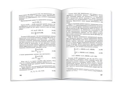 Разворот книги Математическое обеспечение управления
