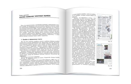 Разворот книги Школьная газета