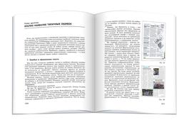 Разворот книги Школьная газета