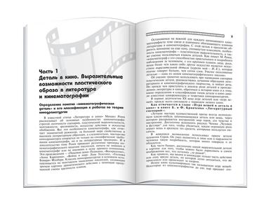 Разворот книги Слово и кадр