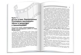 Разворот книги Слово и кадр
