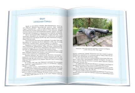 Разворот книги Ломоносовский район: сохраняя традиции&nbsp;– стремимся в&nbsp;будущее