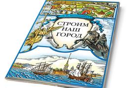 Строим наш город