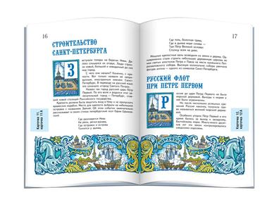 Разворот книги Строим наш город