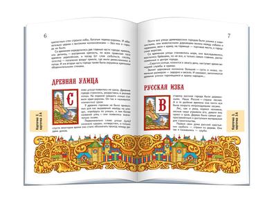 Разворот книги Строим наш город