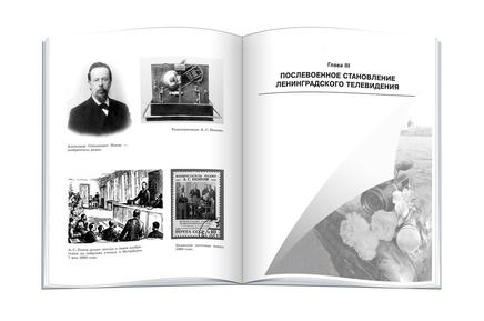 Разворот книги Теле-радио эфир Ленинграда-Петербурга