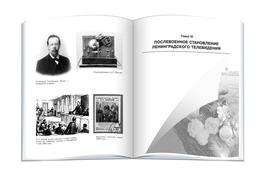 Разворот книги Теле-радио эфир Ленинграда-Петербурга