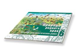 Обложка книги Природа родного края