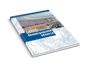 Законодательство Ленинградской области