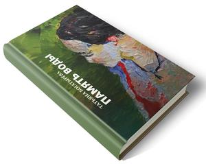 Обложка книги Память воды