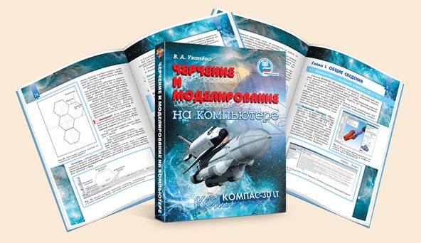 Черчение и моделирование