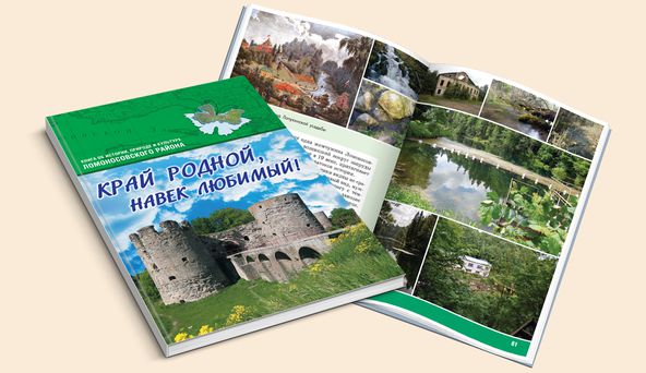 Край родной