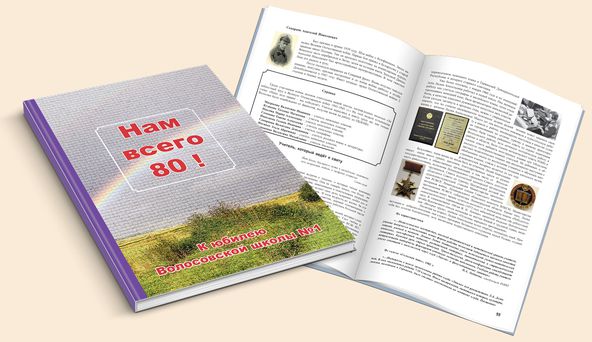 Нам всего 80