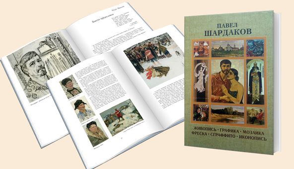 Павел Шардаков
